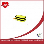 ТермоСумка (органайзер) FREEPACK д/4х ручек LEMON